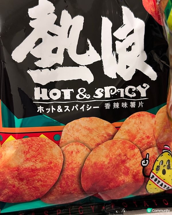 熱浪味薯片