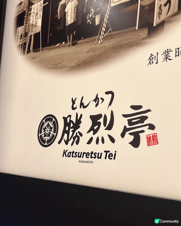 米之蓮餐廳～炸豬排推介