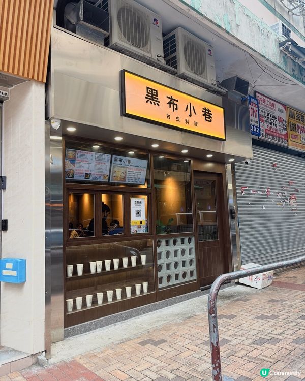 正宗台式好味道丨必食爆餡吐司丨黑布小巷