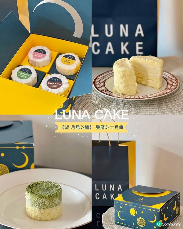 Luna Cake💛香醇幼滑雙層芝士月餅