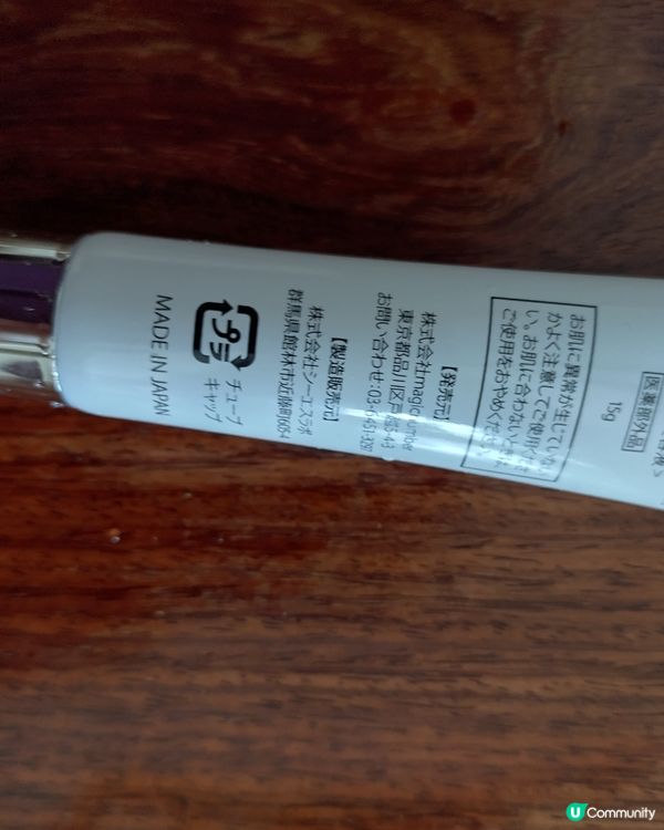 日本精華素眼霜