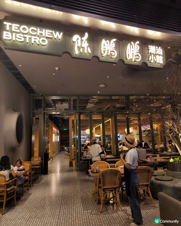 $168抵食二人經典套餐「陳鵬鵬潮汕小館」必食滷水拼盆🤩