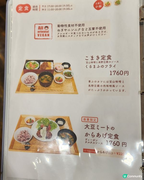 東京🗼必試☺️素食餐廳推介｜品嚐地道日式料理😋