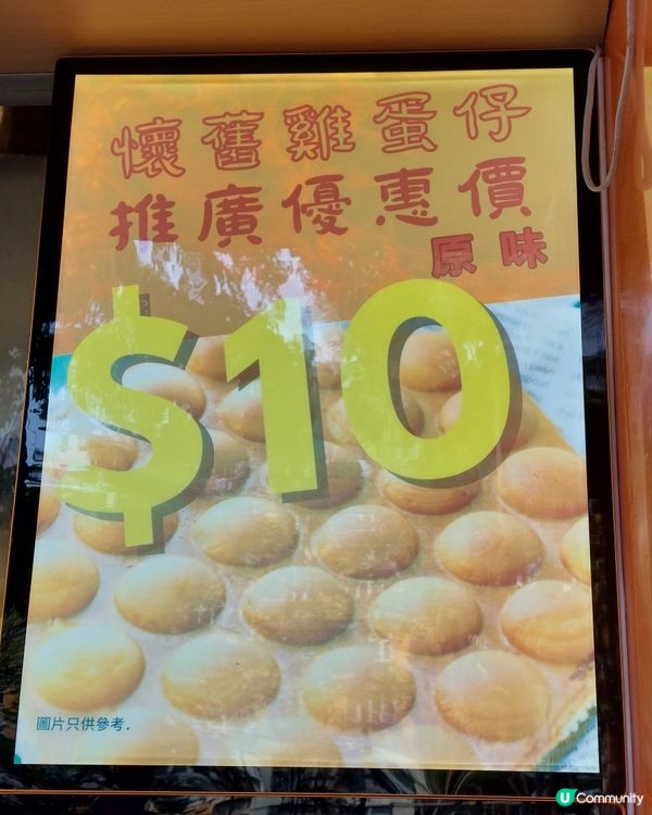 尋找 “原味” 雞蛋仔