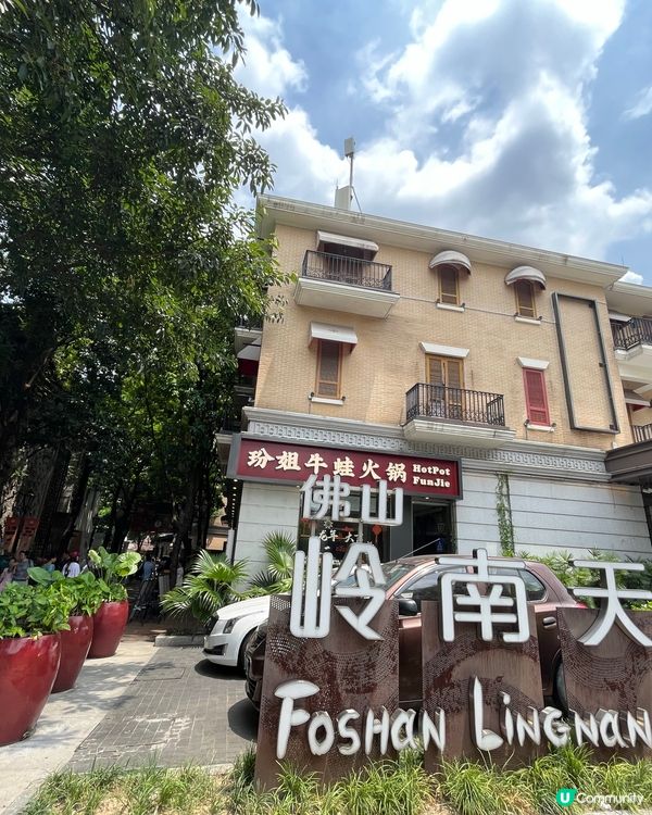 Lingnan Tiandi #chill賞遊世界#打卡#旅...