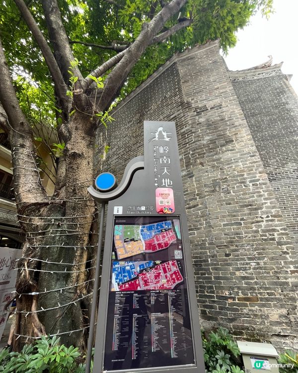 Lingnan Tiandi #chill賞遊世界#打卡#旅...