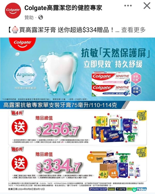 買高露潔牙膏送超多贈品
