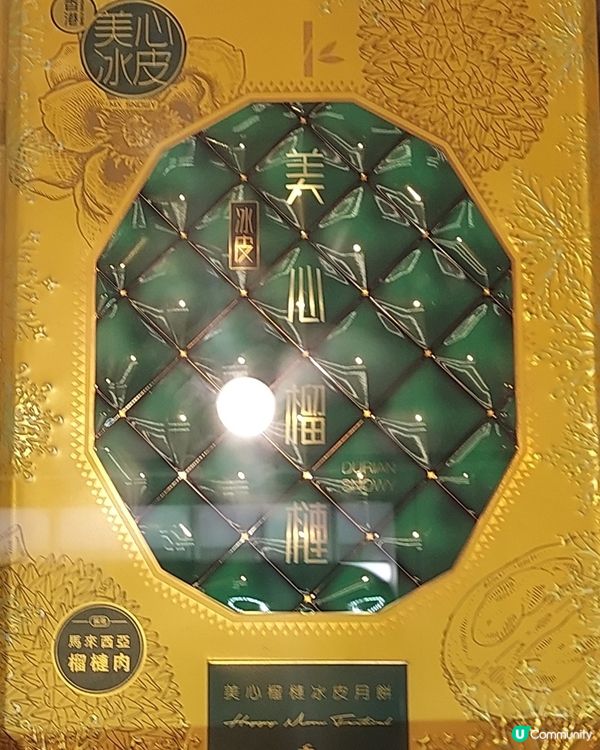 榴漣冰皮月餅