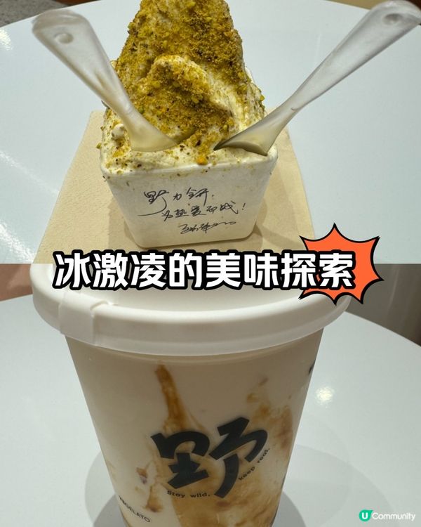 野人先生：開心果雪糕以及黑糖珍珠奶茶