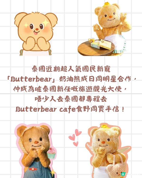 泰國人氣Butterbear主題cafe🐻奶油熊彩虹蛋糕/熱門曲奇手信！附地址+粉絲見面會預約方法