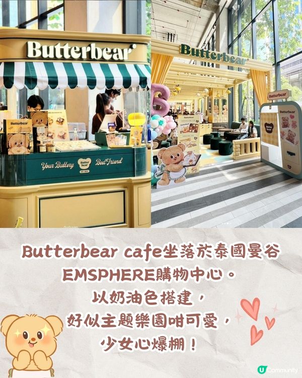 泰國人氣Butterbear主題cafe🐻奶油熊彩虹蛋糕/熱門曲奇手信！附地址+粉絲見面會預約方法