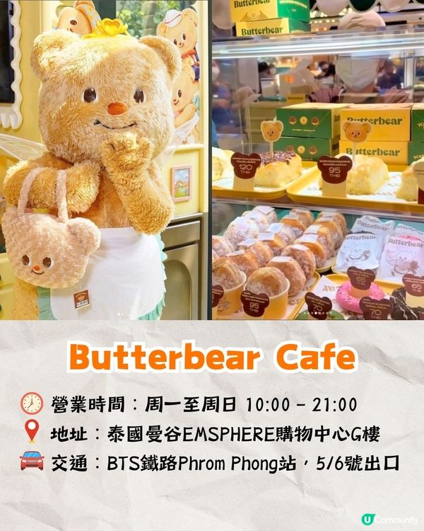 泰國人氣Butterbear主題cafe🐻奶油熊彩虹蛋糕/熱門曲奇手信！附地址+粉絲見面會預約方法