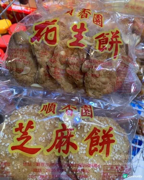 40年老字號「順香園餅家」即將結業