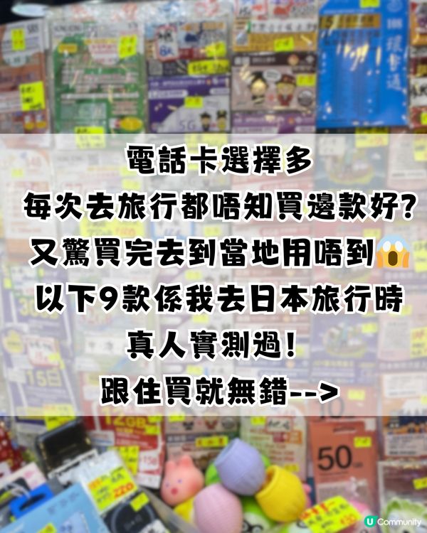 日本旅遊電話卡推介📱9款數據Sim卡真人實測分享‼️附購買點