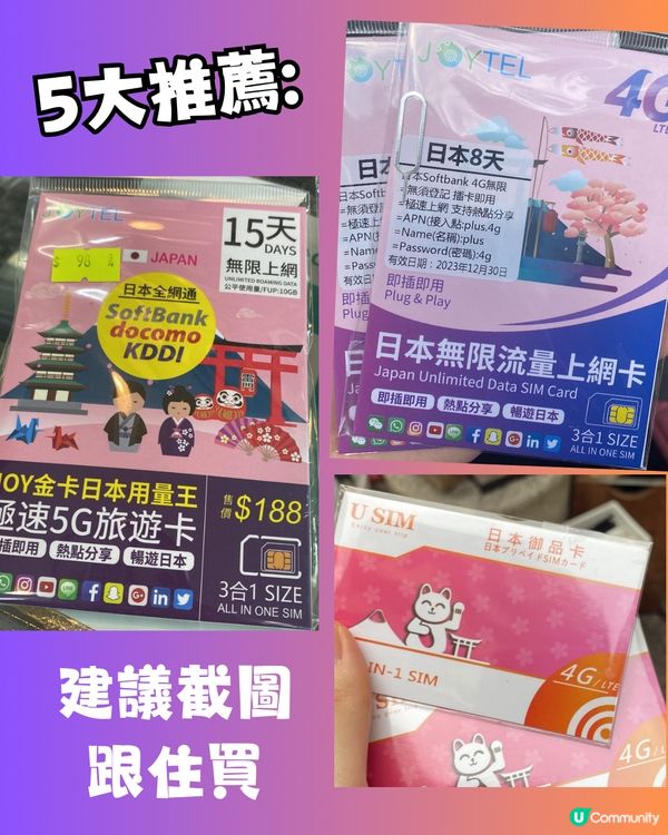 日本旅遊電話卡推介📱9款數據Sim卡真人實測分享‼️附購買點