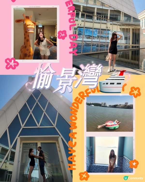 ## 🛳️愉景灣放鬆之旅 🏖️