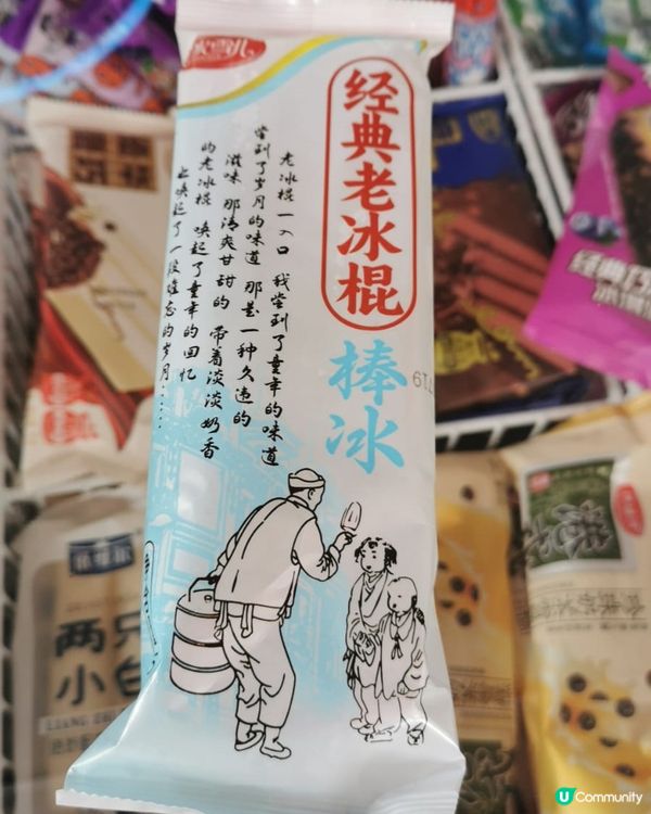 經典老冰棍,大家有冇見過呢隻雪條?真係返大陸有好多打卡食品可...