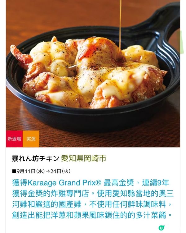 最新人氣美食集中地❤️新宿高島屋美食展11/9-24/9