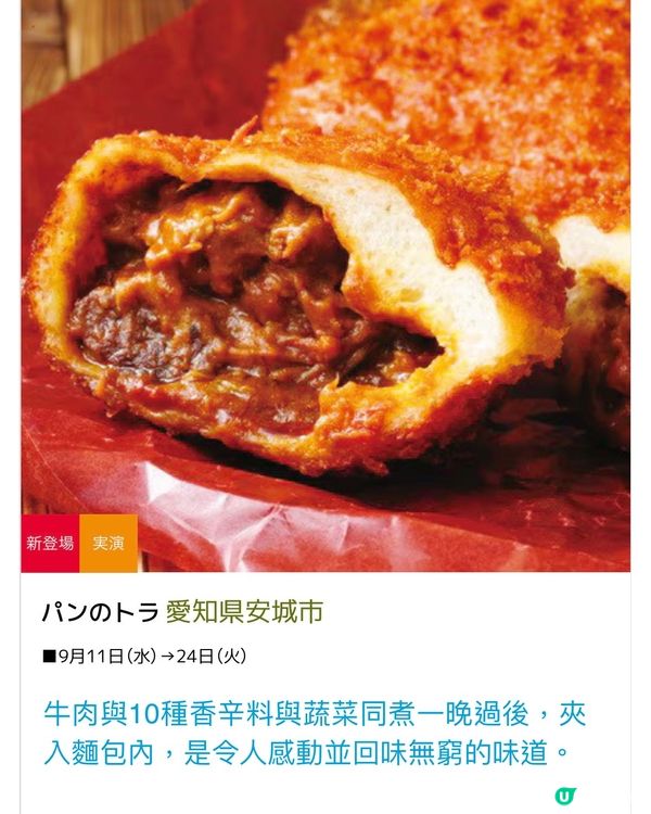 最新人氣美食集中地❤️新宿高島屋美食展11/9-24/9