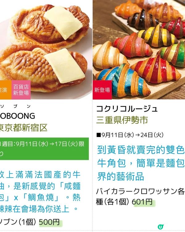 最新人氣美食集中地❤️新宿高島屋美食展11/9-24/9