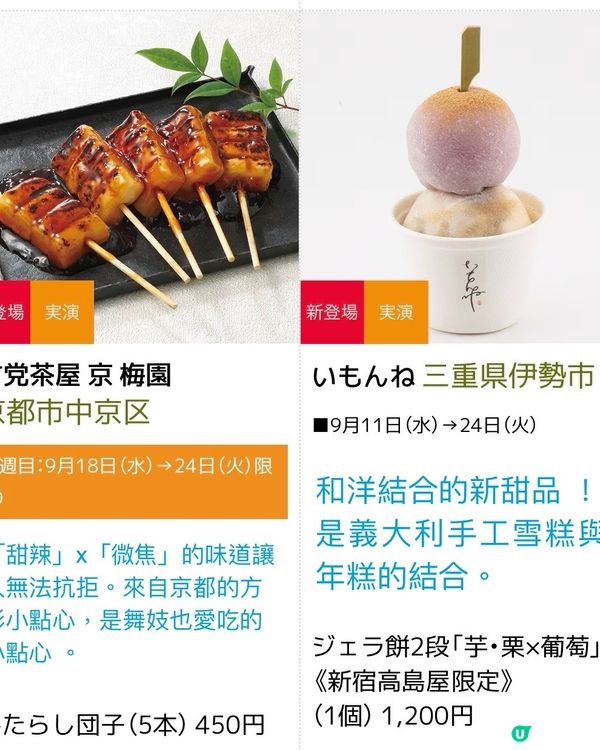 最新人氣美食集中地❤️新宿高島屋美食展11/9-24/9