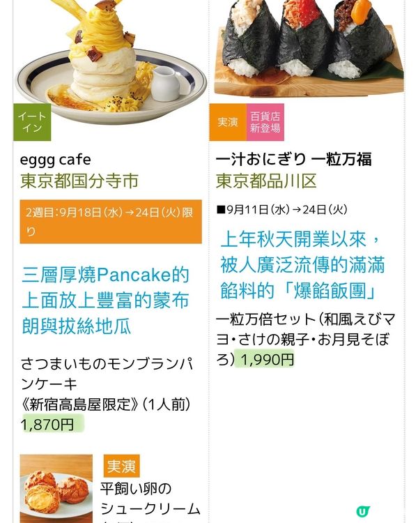 最新人氣美食集中地❤️新宿高島屋美食展11/9-24/9
