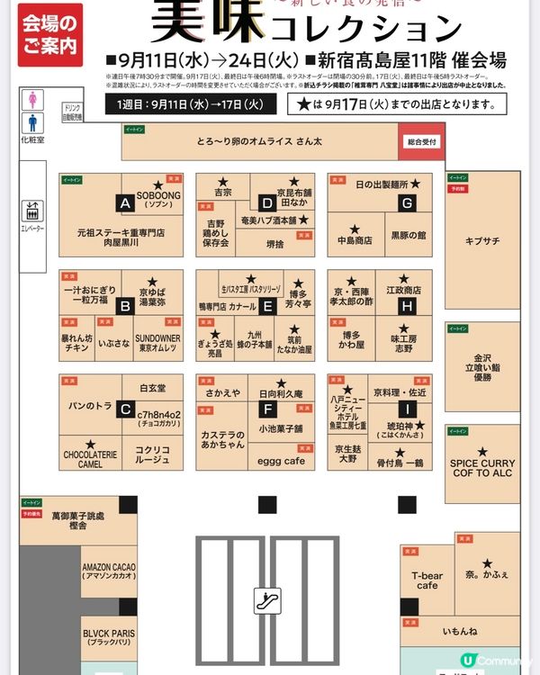 最新人氣美食集中地❤️新宿高島屋美食展11/9-24/9