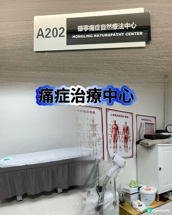 頸梗膊痛？觀塘痛症治療中心幫到你！💪🏻🤕