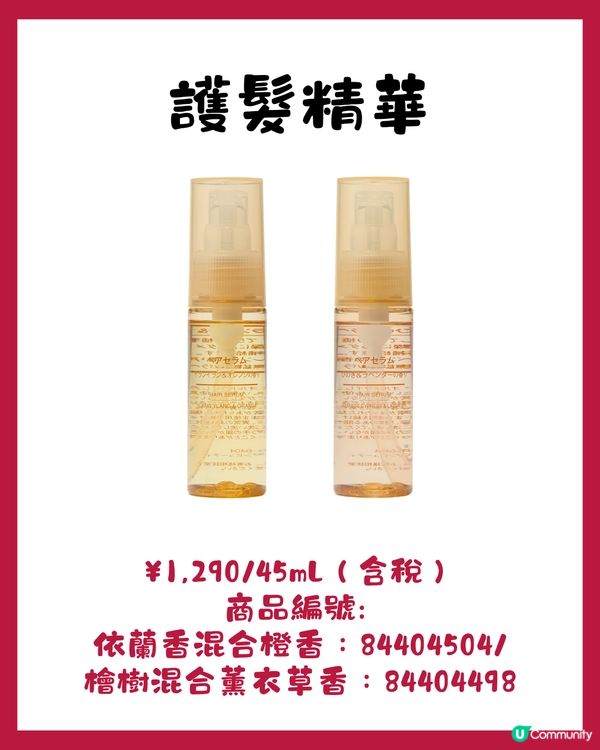 日本MUJI 9大必買秋季新品🇯🇵爆紅美容液/護髮精華仲有除臭枕墊😍