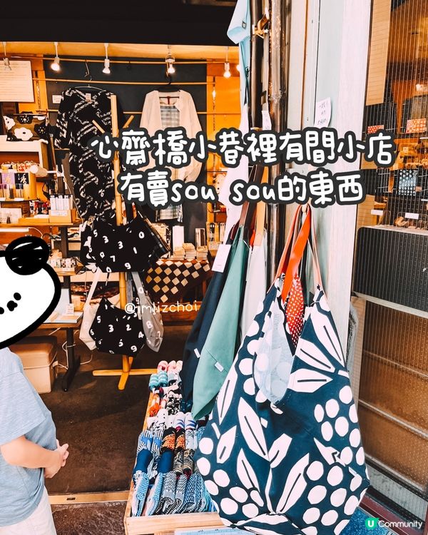 京都必買👛特產Sou Sou 招牌包包