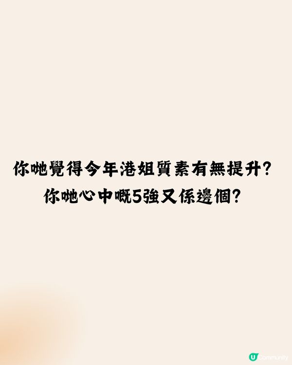 2024香港小姐最終15強名單👑決賽鎖定9月15日晚上8點‼️5強預測㊙️附IG帳號