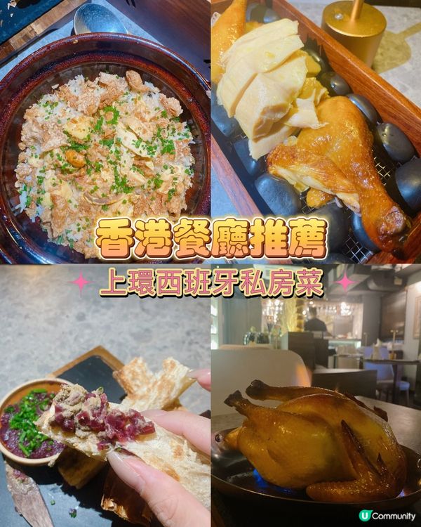 香港🇭🇰｜上環高質西班牙私房菜