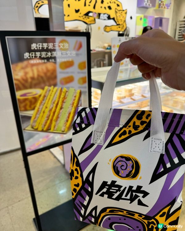 虎穴虎皮蛋糕🍰專門店