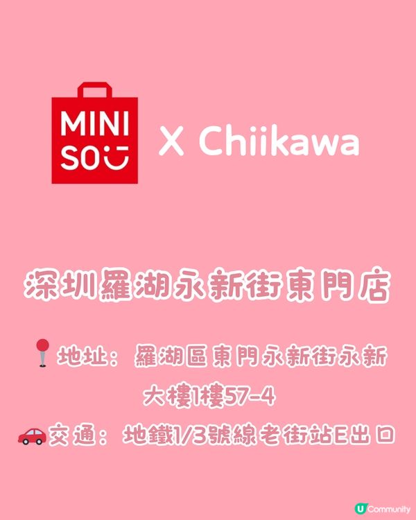 深圳MINISO X Chiikawa第三彈聯名新品‼️精美季節性新品😍