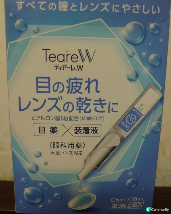 日本TeareW潤眼水