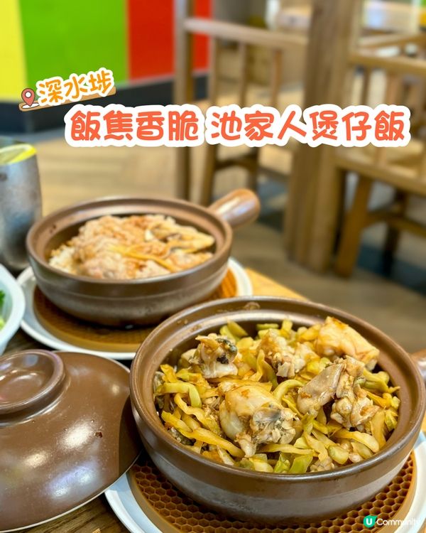 飯焦香脆煲仔飯