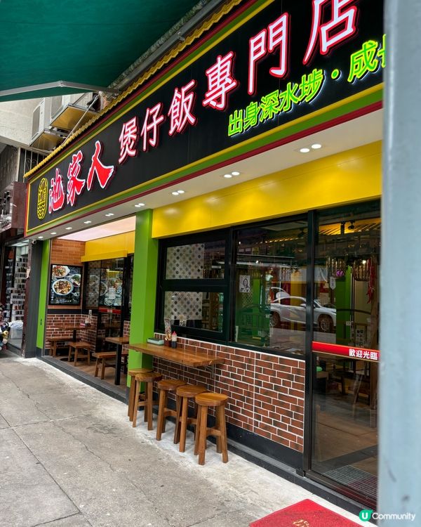 飯焦香脆煲仔飯