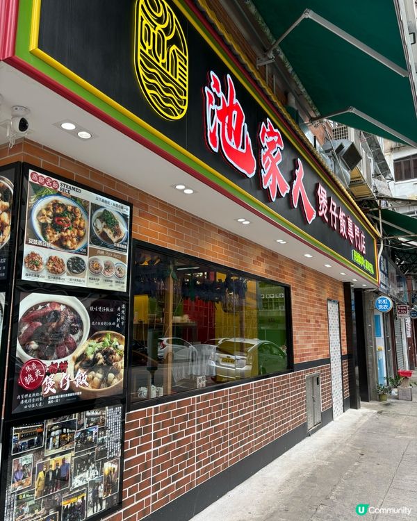 飯焦香脆煲仔飯