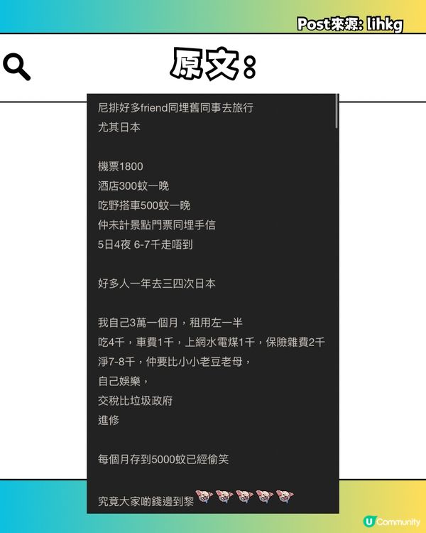 網民問:個個一年飛3,4次日本🇯🇵✈️到底啲錢邊到嚟？🤔