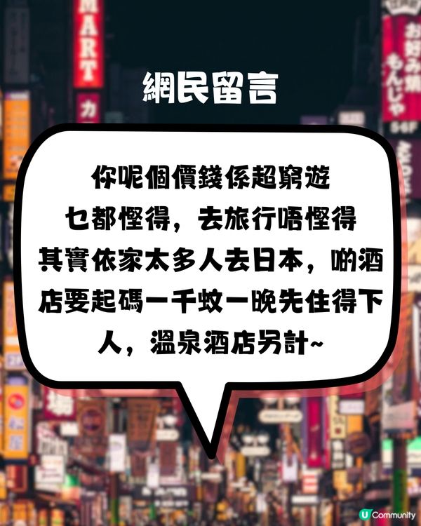 網民問:個個一年飛3,4次日本🇯🇵✈️到底啲錢邊到嚟？🤔