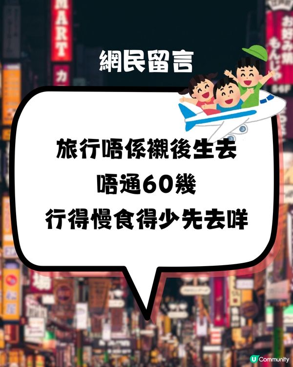 網民問:個個一年飛3,4次日本🇯🇵✈️到底啲錢邊到嚟？🤔