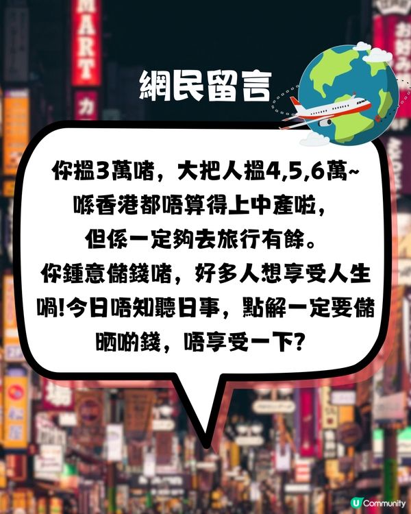 網民問:個個一年飛3,4次日本🇯🇵✈️到底啲錢邊到嚟？🤔