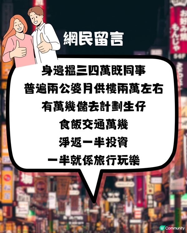 網民問:個個一年飛3,4次日本🇯🇵✈️到底啲錢邊到嚟？🤔