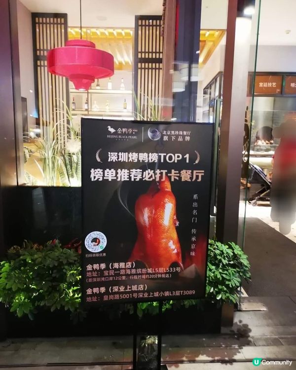 好味道👍🏻金鴨季