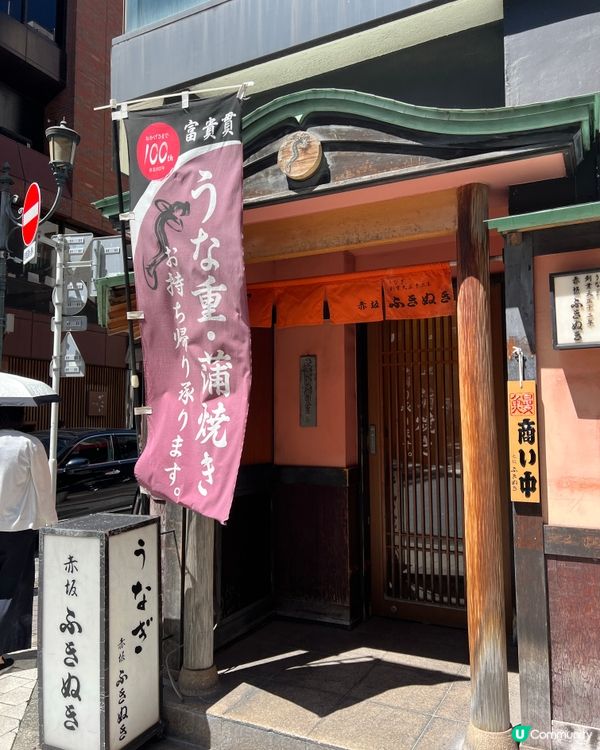 赤坂鰻魚桶飯 🤤 2600円超抵食！