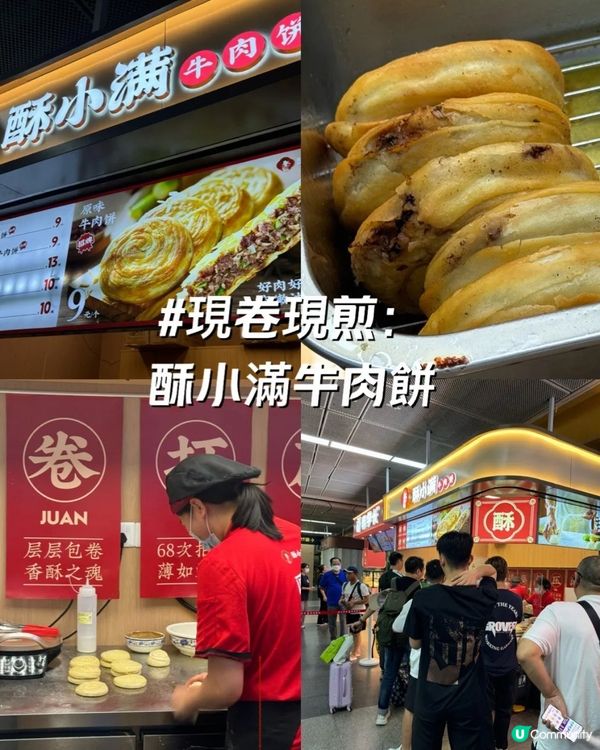 再來一個：肉汁滿滿的牛肉餅（酥小滿牛肉餅）羅滿口岸