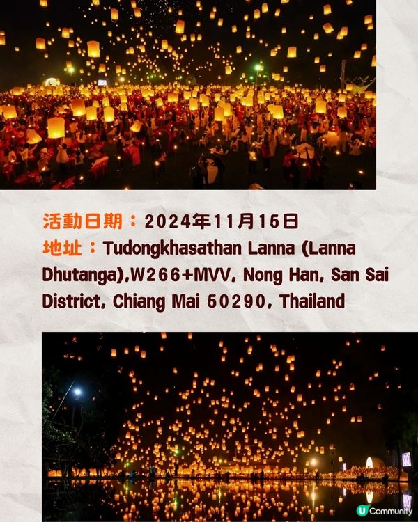 2024泰國清邁天燈節🌟萬盞天燈浪漫升空!附活動詳情及票價
