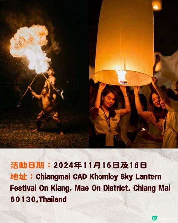 2024泰國清邁天燈節🌟萬盞天燈浪漫升空!附活動詳情及票價