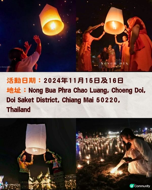 2024泰國清邁天燈節🌟萬盞天燈浪漫升空!附活動詳情及票價