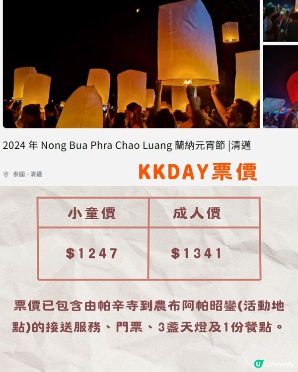 2024泰國清邁天燈節🌟萬盞天燈浪漫升空!附活動詳情及票價